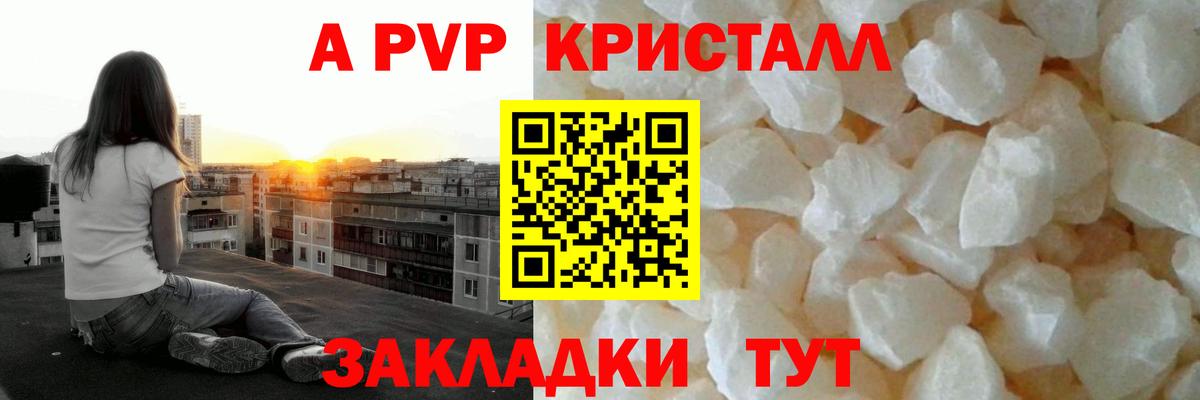APVP СК КРИС  Alpha-PVP  Ялуторовск  Вход с VPN  A PVP кристаллы 