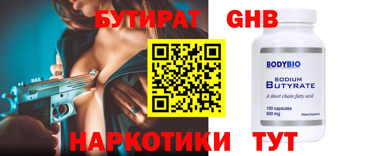 БУТИРАТ BDO 33% Ялуторовск