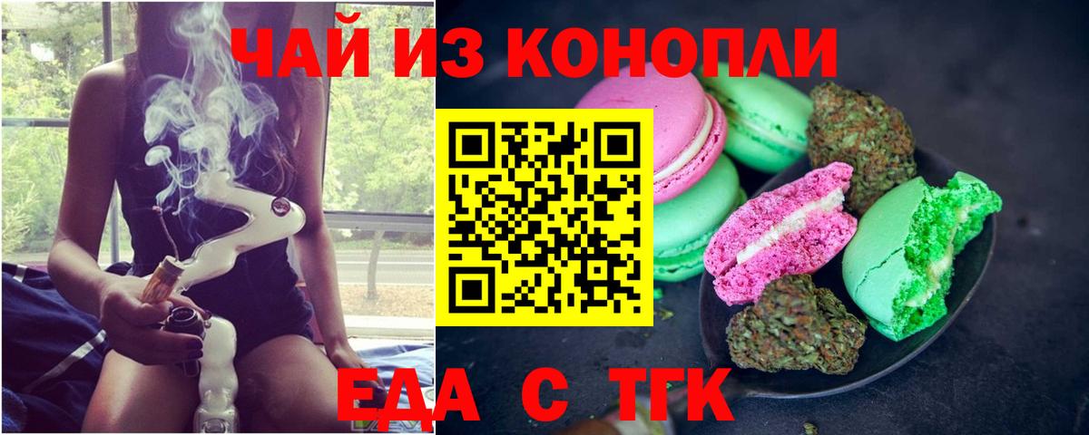 Печенье с ТГК марихуана  Вход с VPN  Ялуторовск 