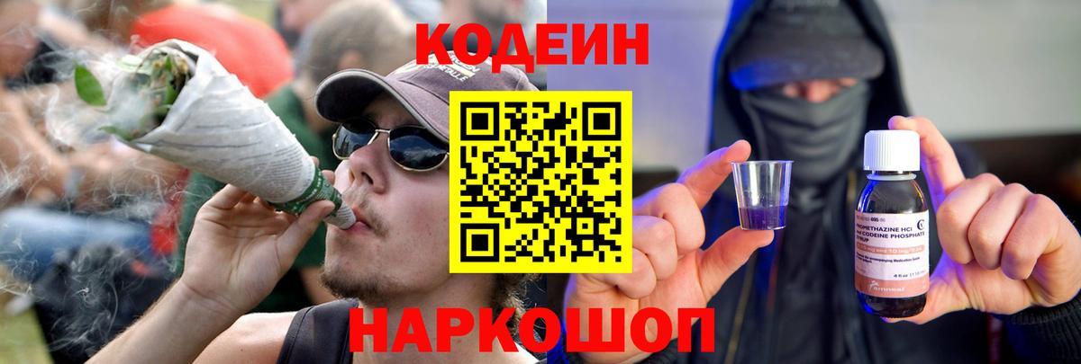 Кодеин напиток Lean (лин)  Вход с VPN  Ялуторовск  даркнет сайт  Codein Purple Drank 