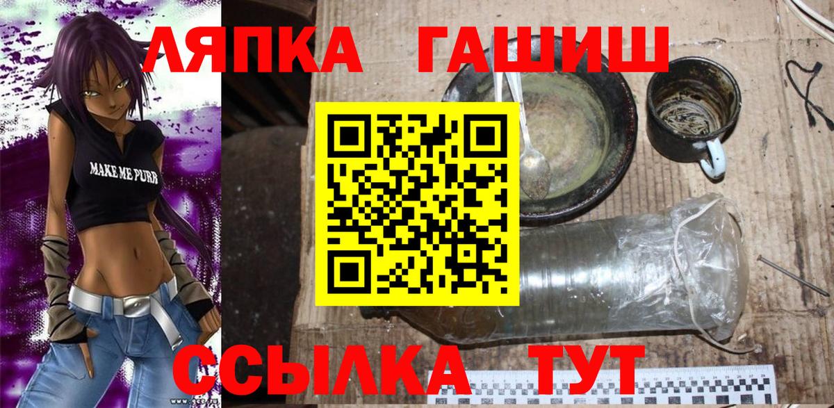 ГАШИШ хэш Ялуторовск