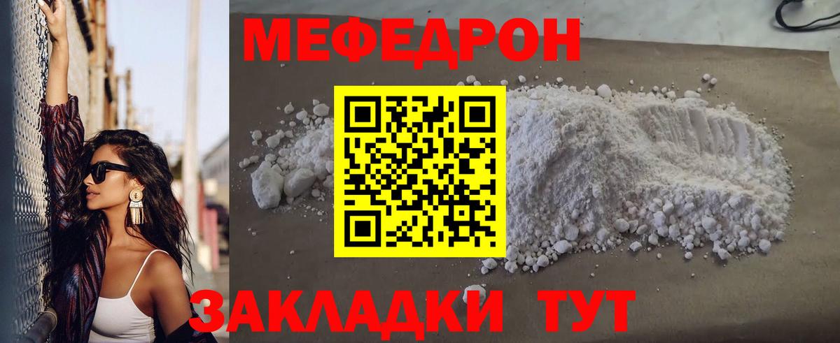 Меф мука Ялуторовск