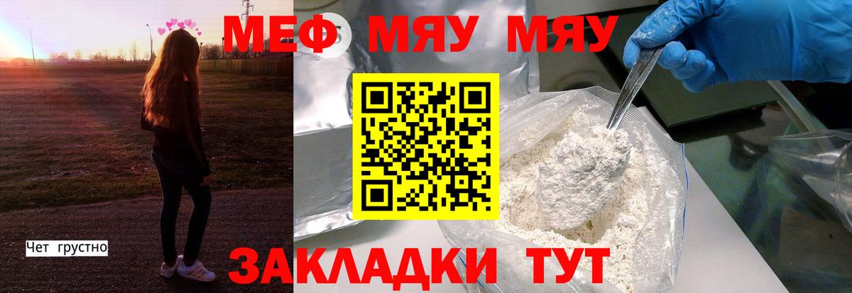 МЕФ мяу мяу  МЯУ-МЯУ  МЕФ 4 MMC  где найти наркотики  Вход с VPN  Ялуторовск 