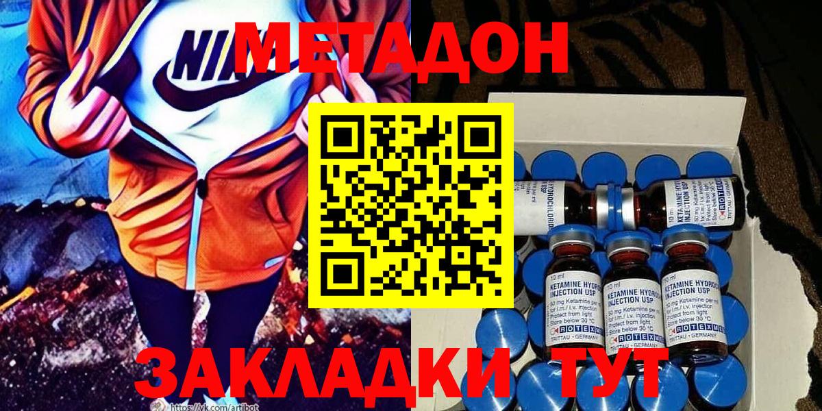 Ялуторовск  МЕТАДОН methadone  Метадон VHQ  Вход с VPN 