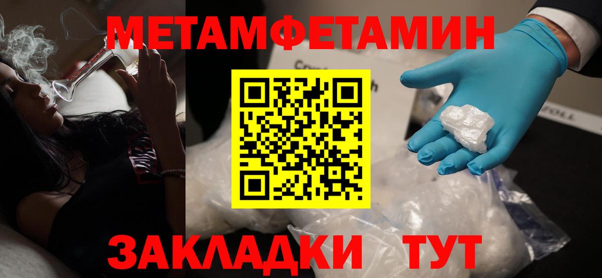МЕТАМФЕТАМИН Methamphetamine  Вход с VPN  Ялуторовск 
